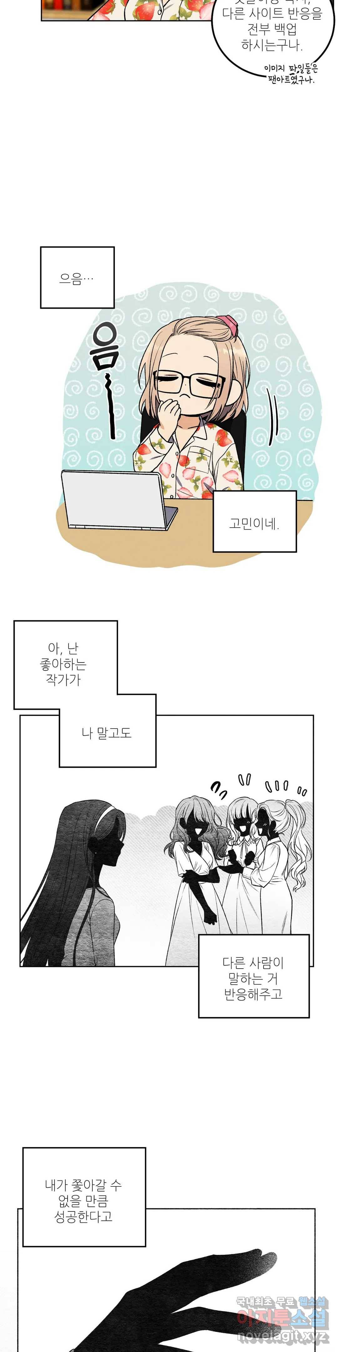 집에 가는 길에 USB를 주웠다 2화 10