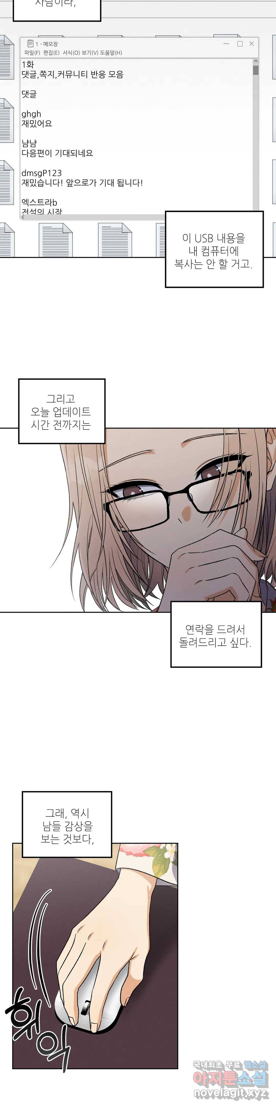 집에 가는 길에 USB를 주웠다 2화 14