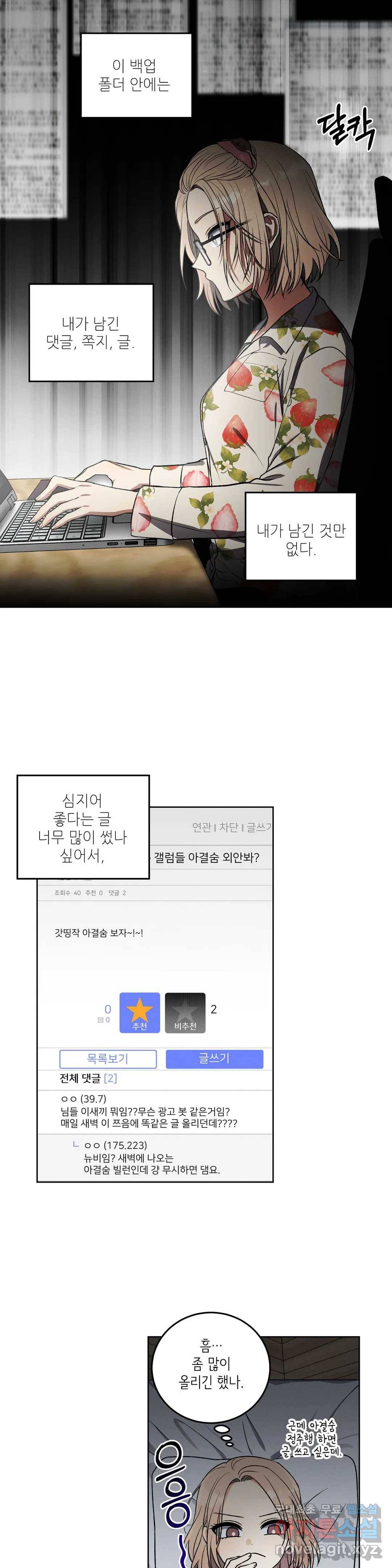 집에 가는 길에 USB를 주웠다 2화 17