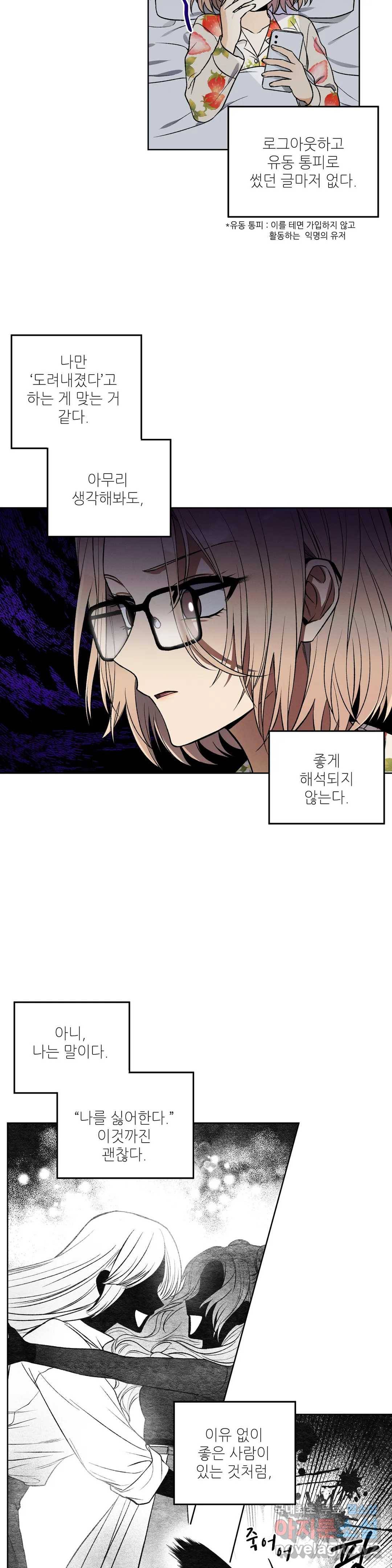 집에 가는 길에 USB를 주웠다 2화 18