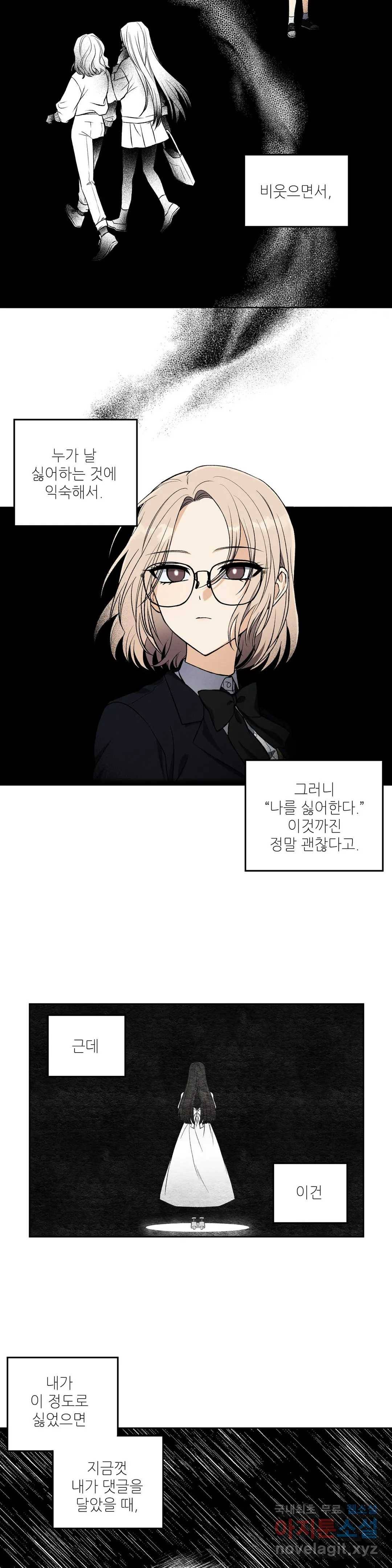 집에 가는 길에 USB를 주웠다 2화 20