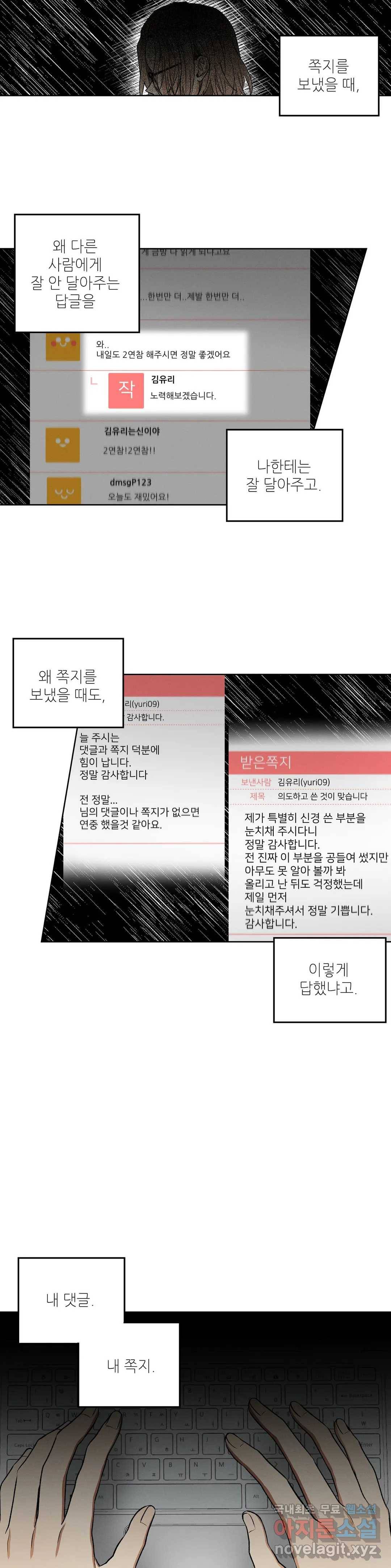 집에 가는 길에 USB를 주웠다 2화 21