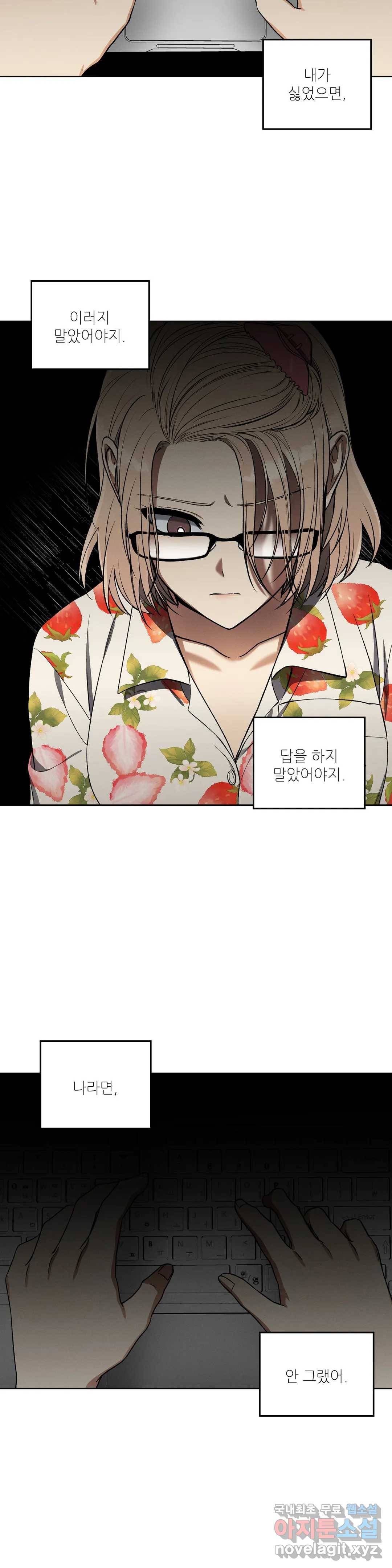 집에 가는 길에 USB를 주웠다 2화 22