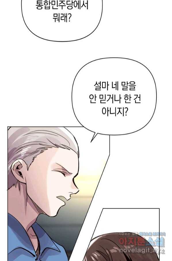 타임룰렛 72화 5