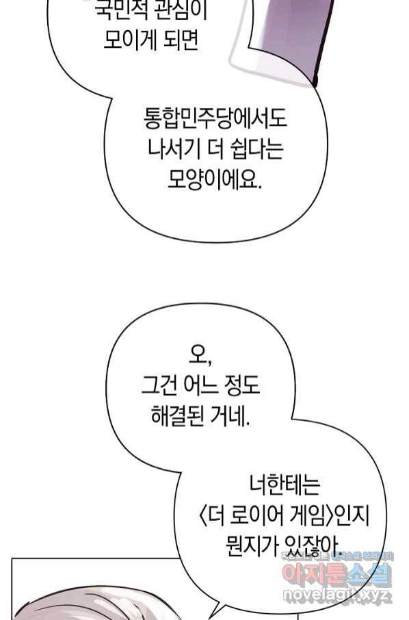 타임룰렛 72화 11