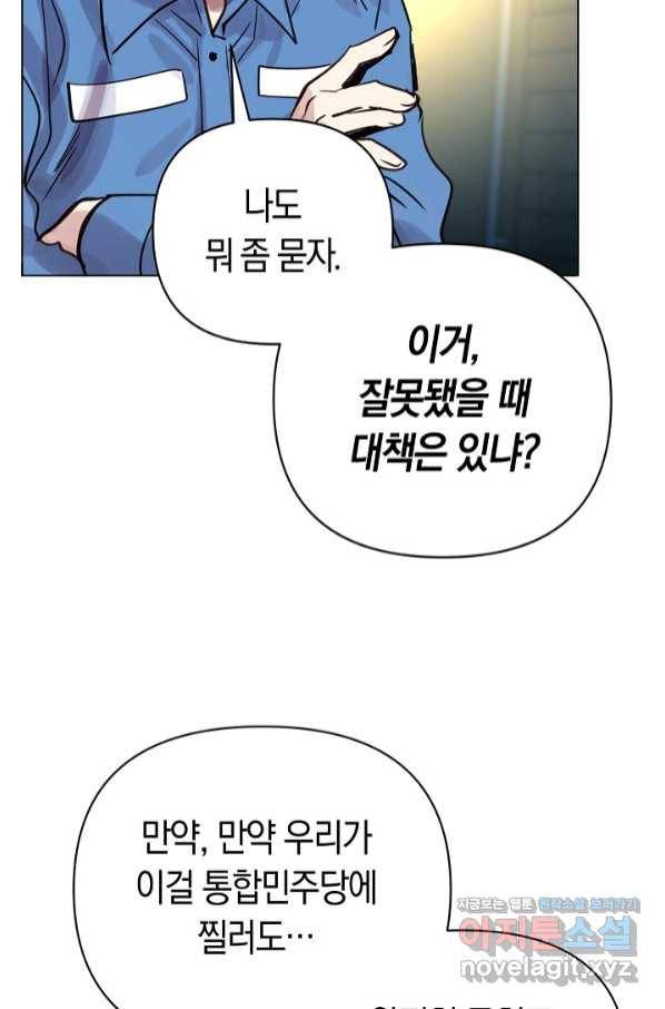 타임룰렛 72화 31