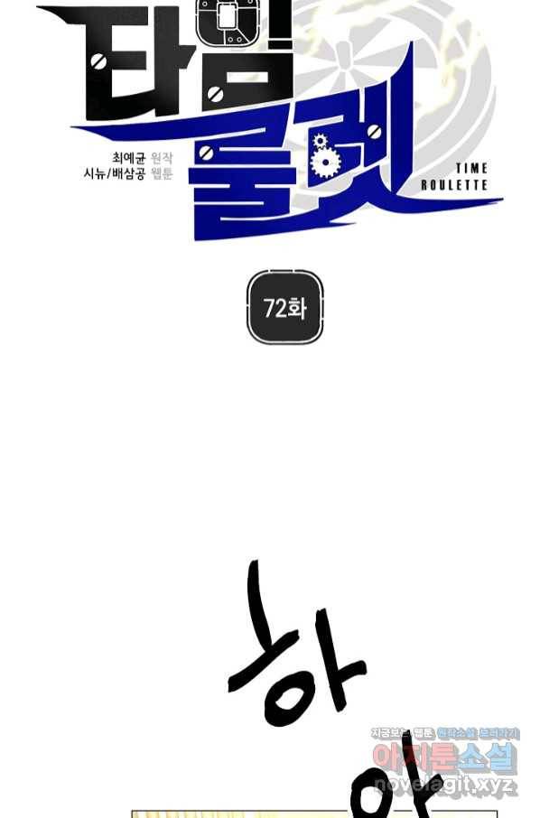 타임룰렛 72화 43