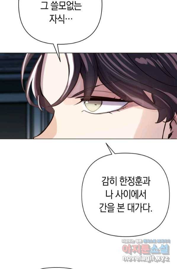 타임룰렛 72화 67
