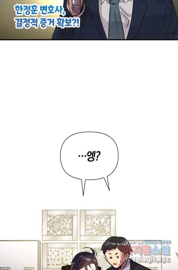 타임룰렛 72화 76