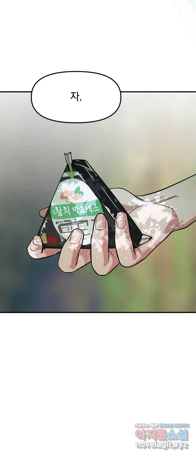 권리행사자 15화 : 위기 6