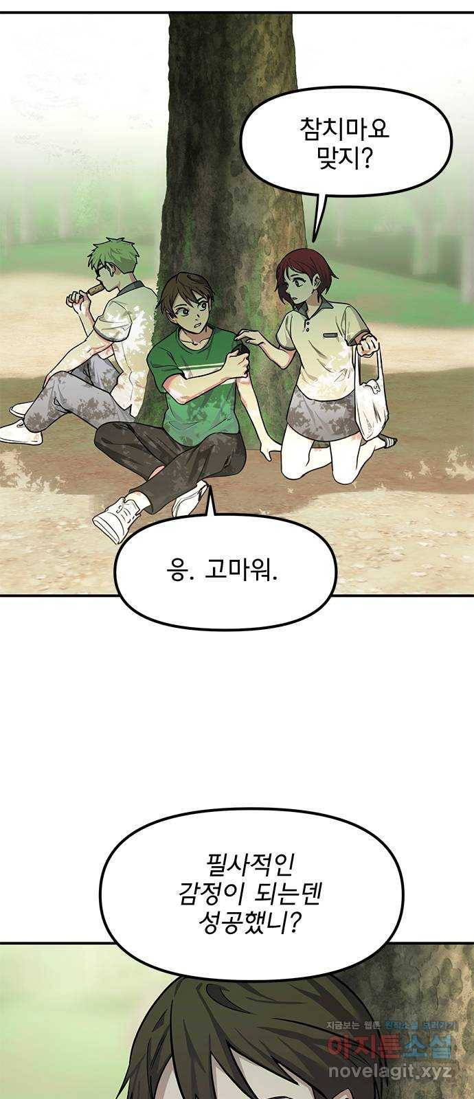 권리행사자 15화 : 위기 7