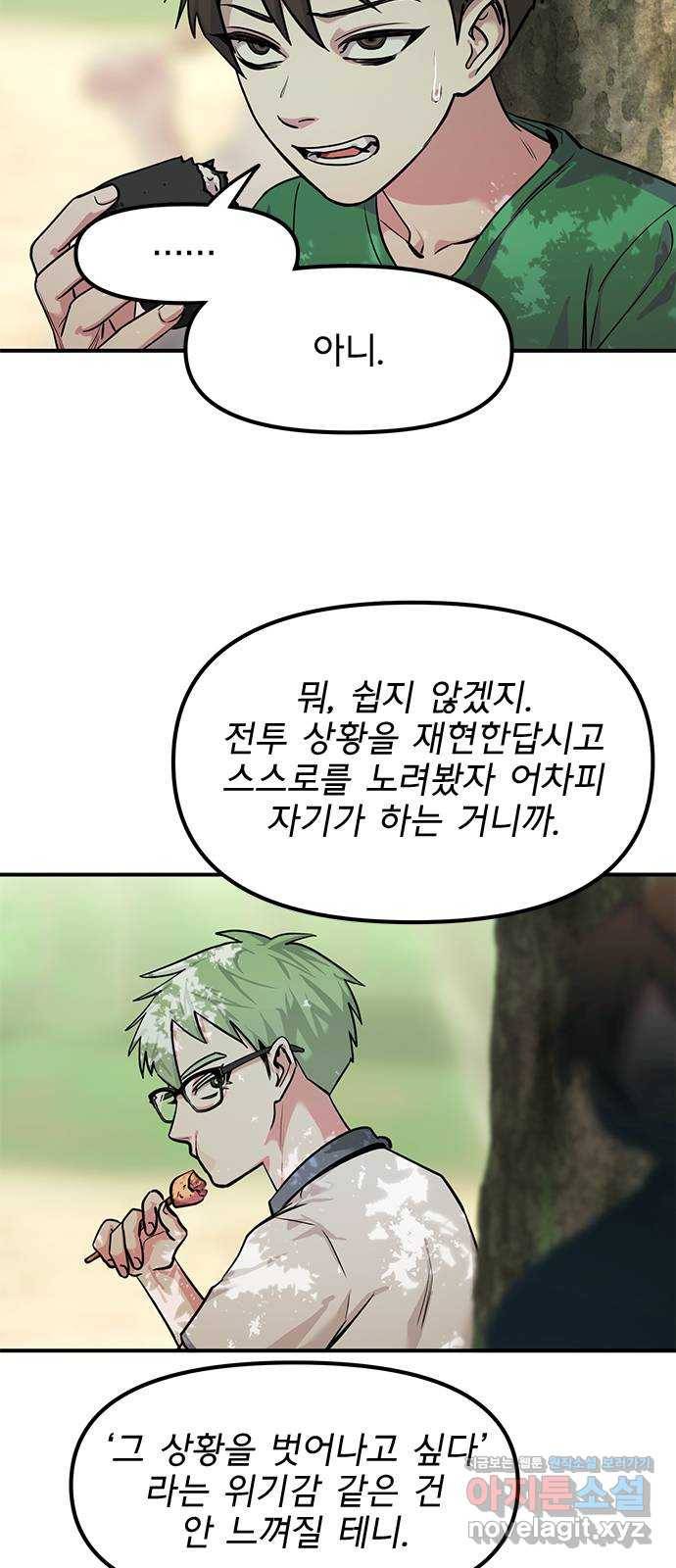 권리행사자 15화 : 위기 8