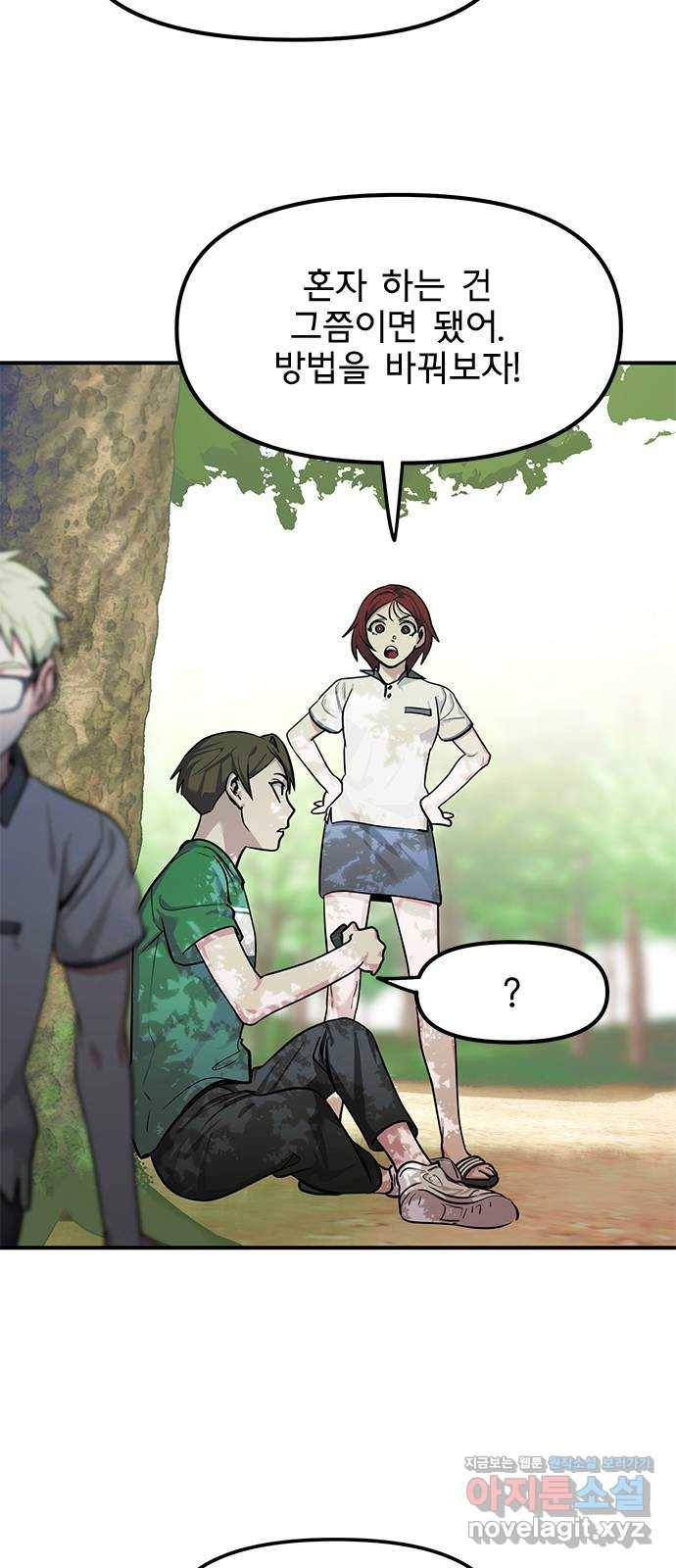 권리행사자 15화 : 위기 9