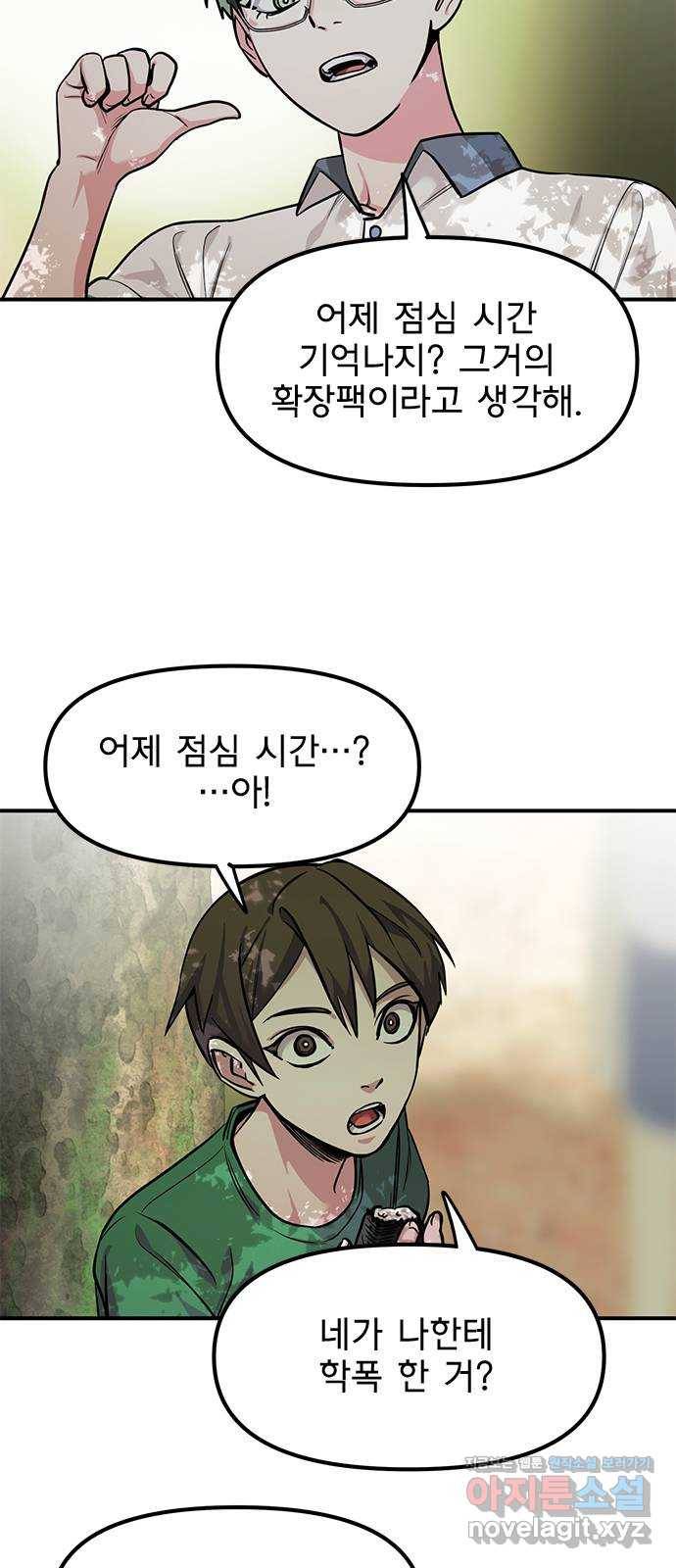 권리행사자 15화 : 위기 11