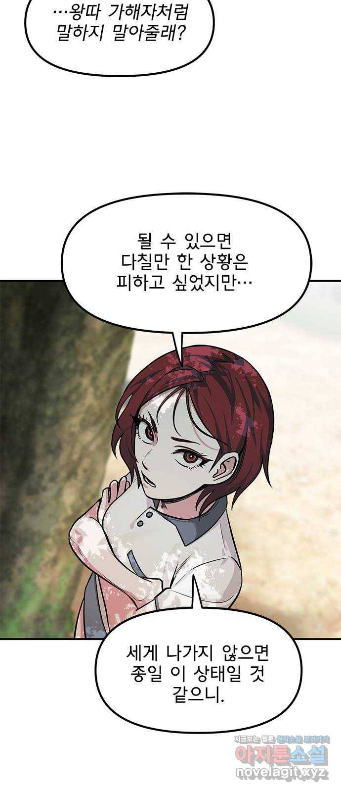 권리행사자 15화 : 위기 12