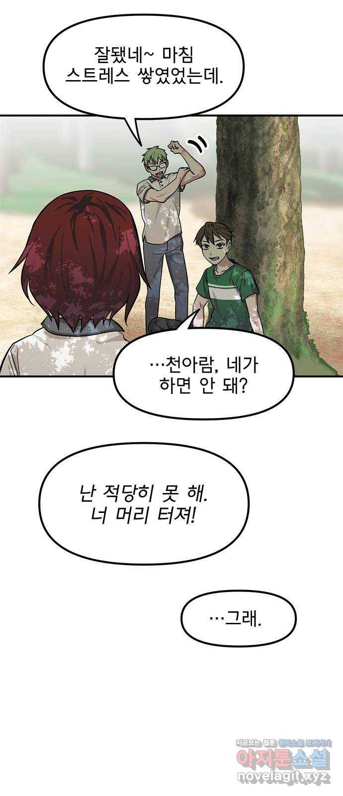 권리행사자 15화 : 위기 13
