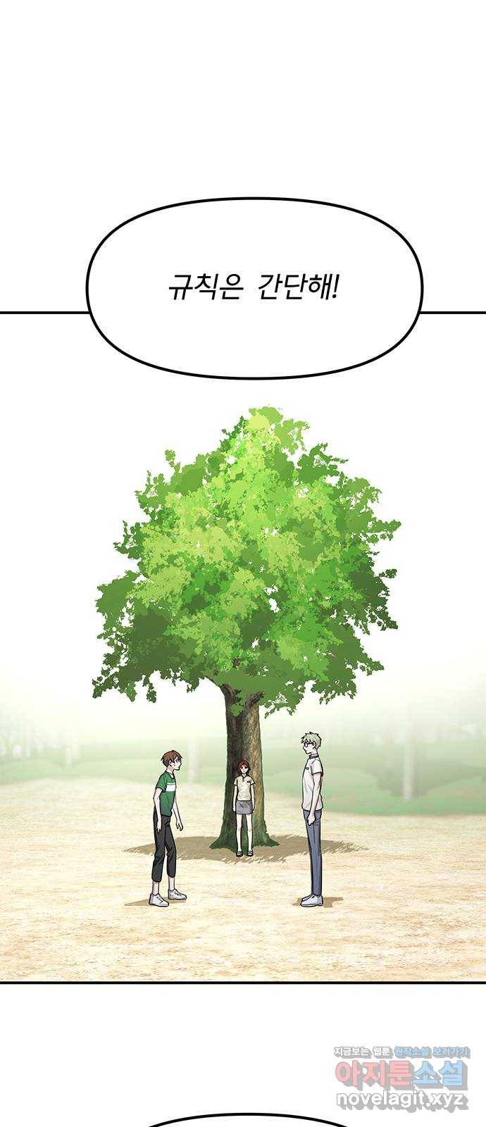 권리행사자 15화 : 위기 14