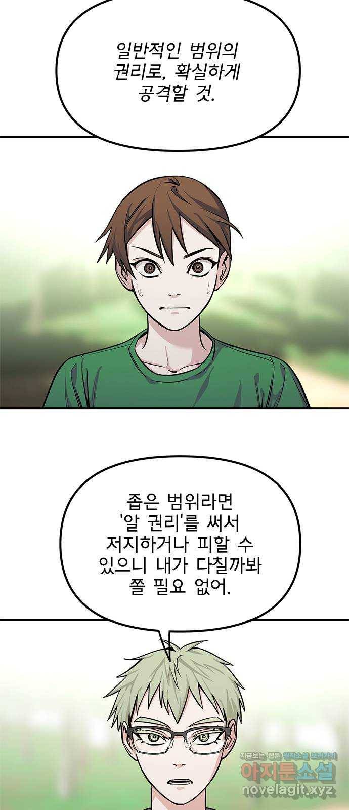 권리행사자 15화 : 위기 15