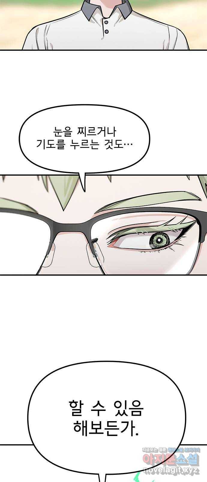 권리행사자 15화 : 위기 16