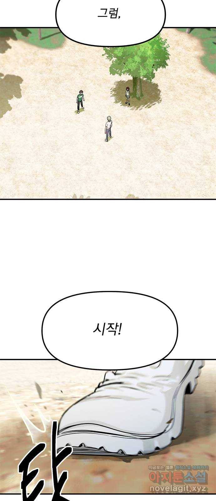 권리행사자 15화 : 위기 18