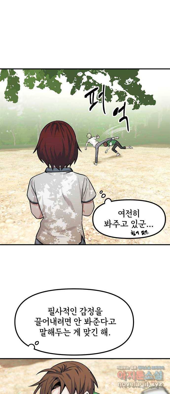 권리행사자 15화 : 위기 24