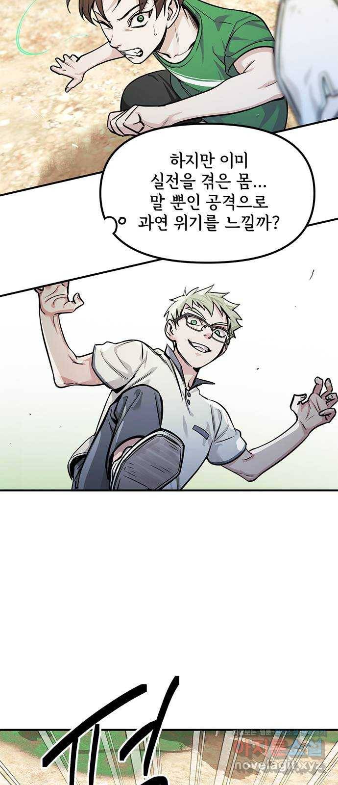 권리행사자 15화 : 위기 25