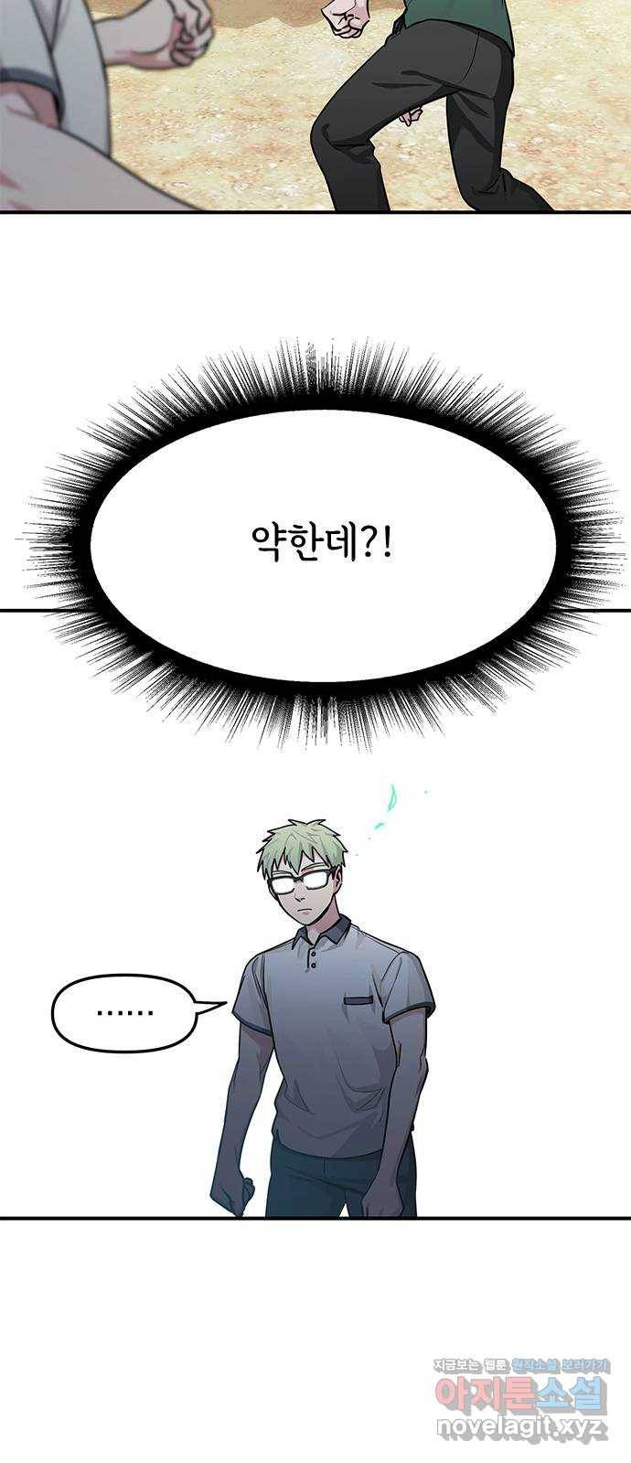 권리행사자 15화 : 위기 27
