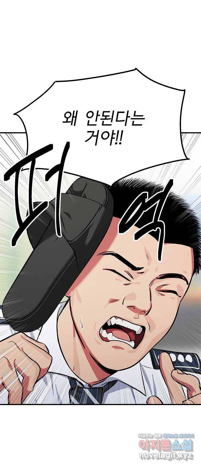 권리행사자 15화 : 위기 28