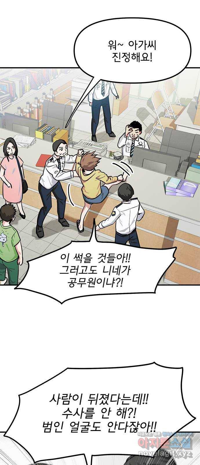 권리행사자 15화 : 위기 29