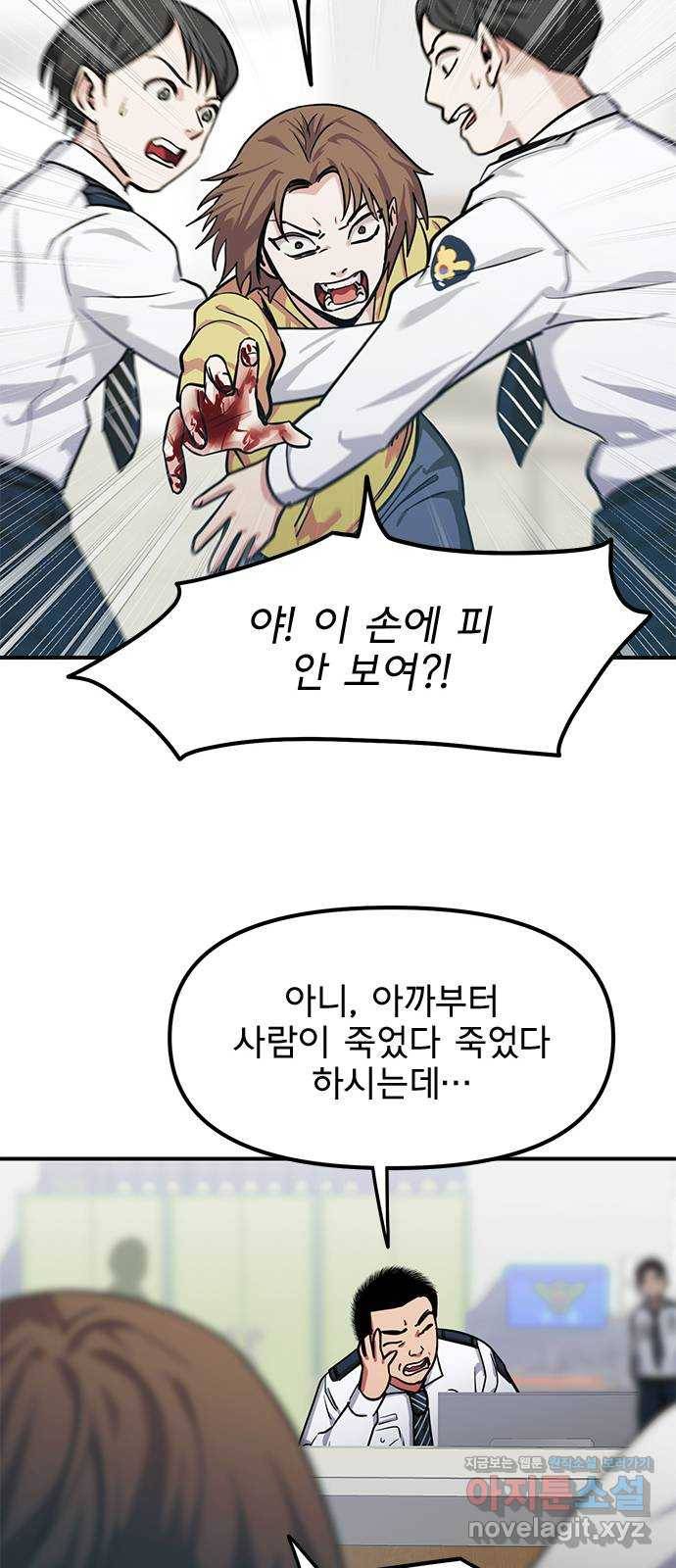 권리행사자 15화 : 위기 30