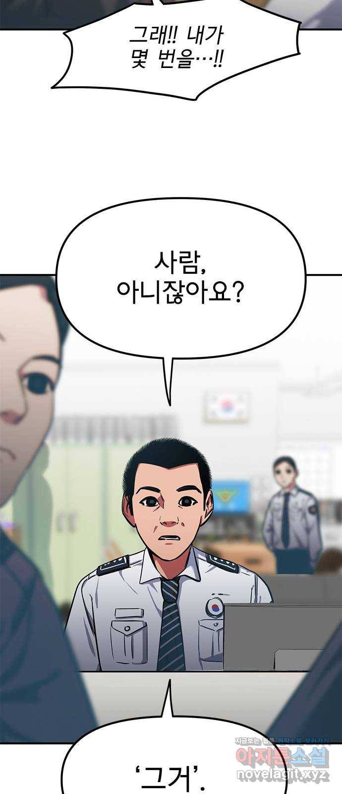 권리행사자 15화 : 위기 31