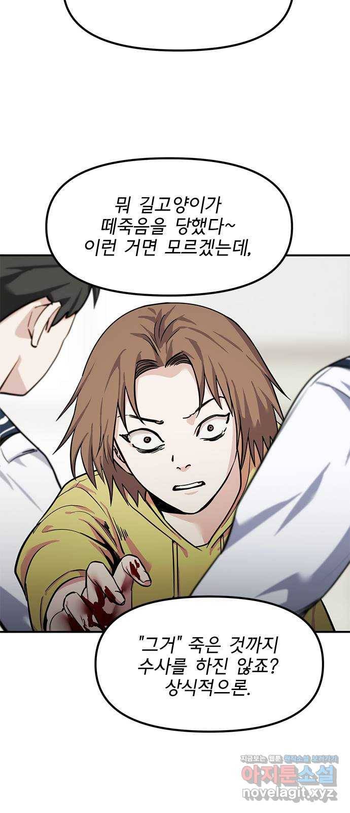권리행사자 15화 : 위기 32
