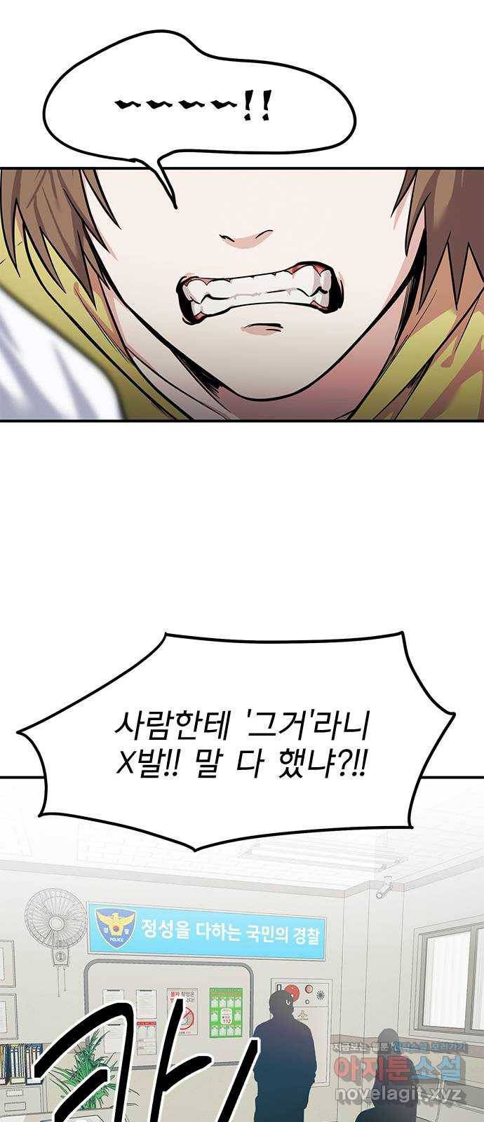 권리행사자 15화 : 위기 33