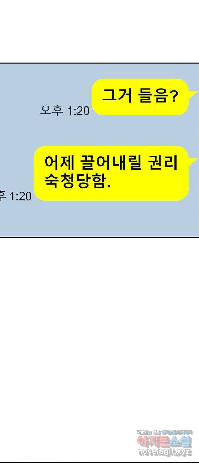 권리행사자 15화 : 위기 35