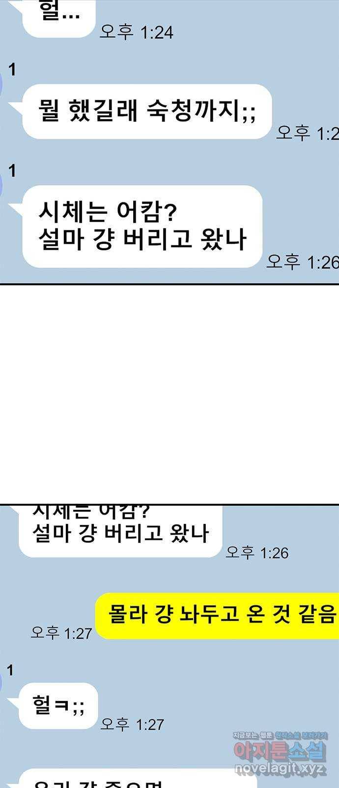 권리행사자 15화 : 위기 36