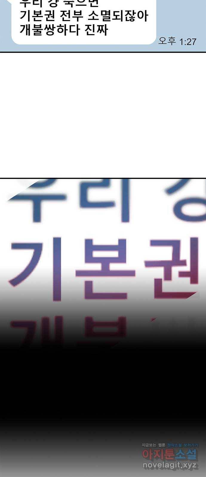 권리행사자 15화 : 위기 37