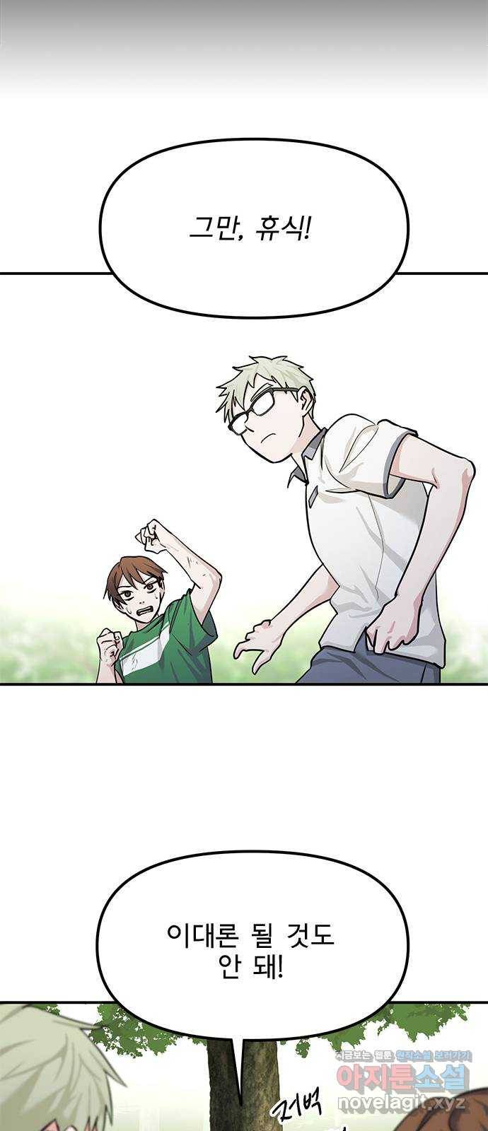 권리행사자 15화 : 위기 38