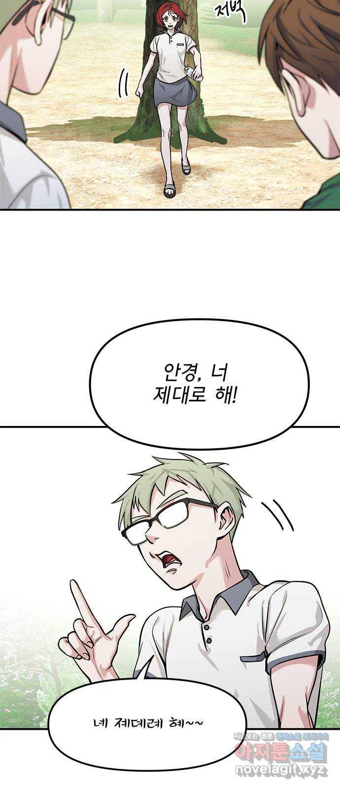 권리행사자 15화 : 위기 39