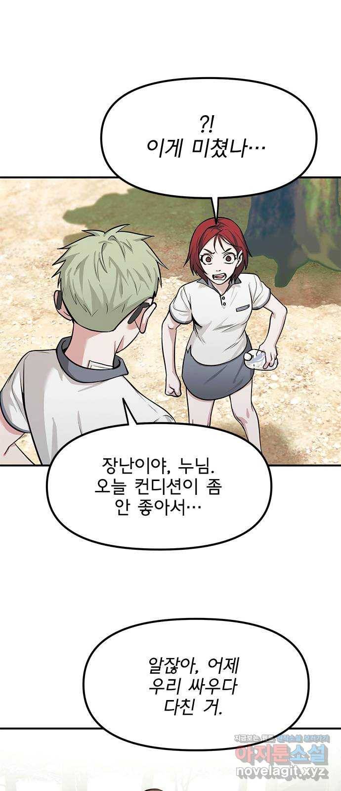 권리행사자 15화 : 위기 40