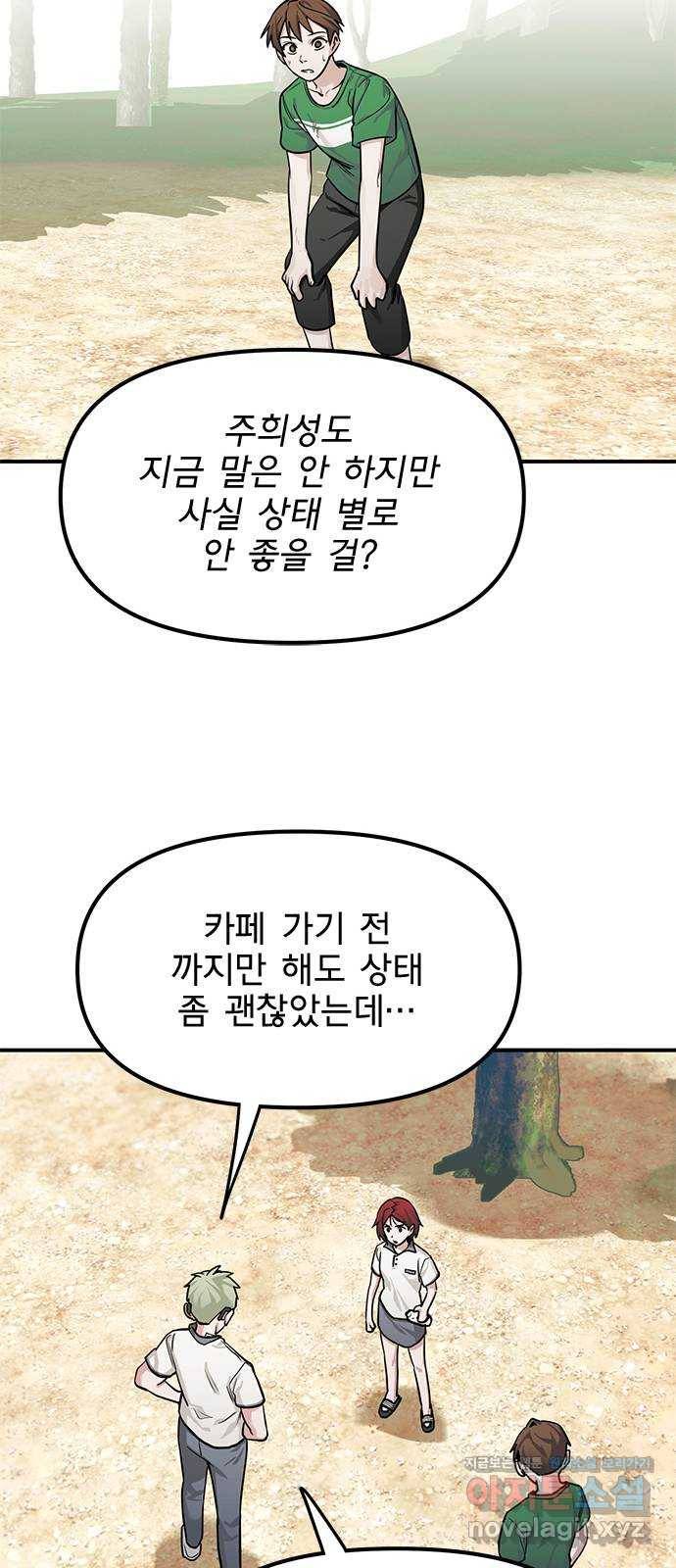 권리행사자 15화 : 위기 41