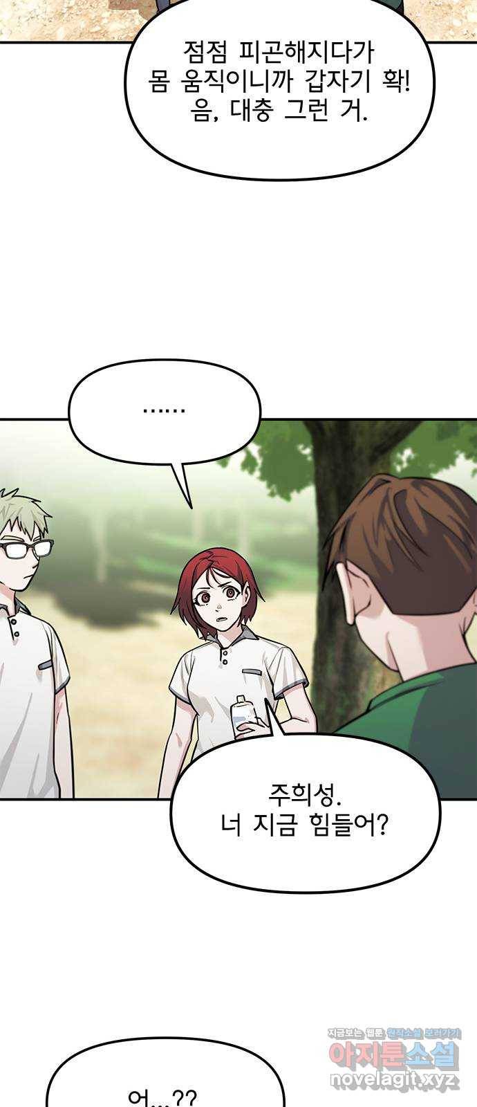 권리행사자 15화 : 위기 42