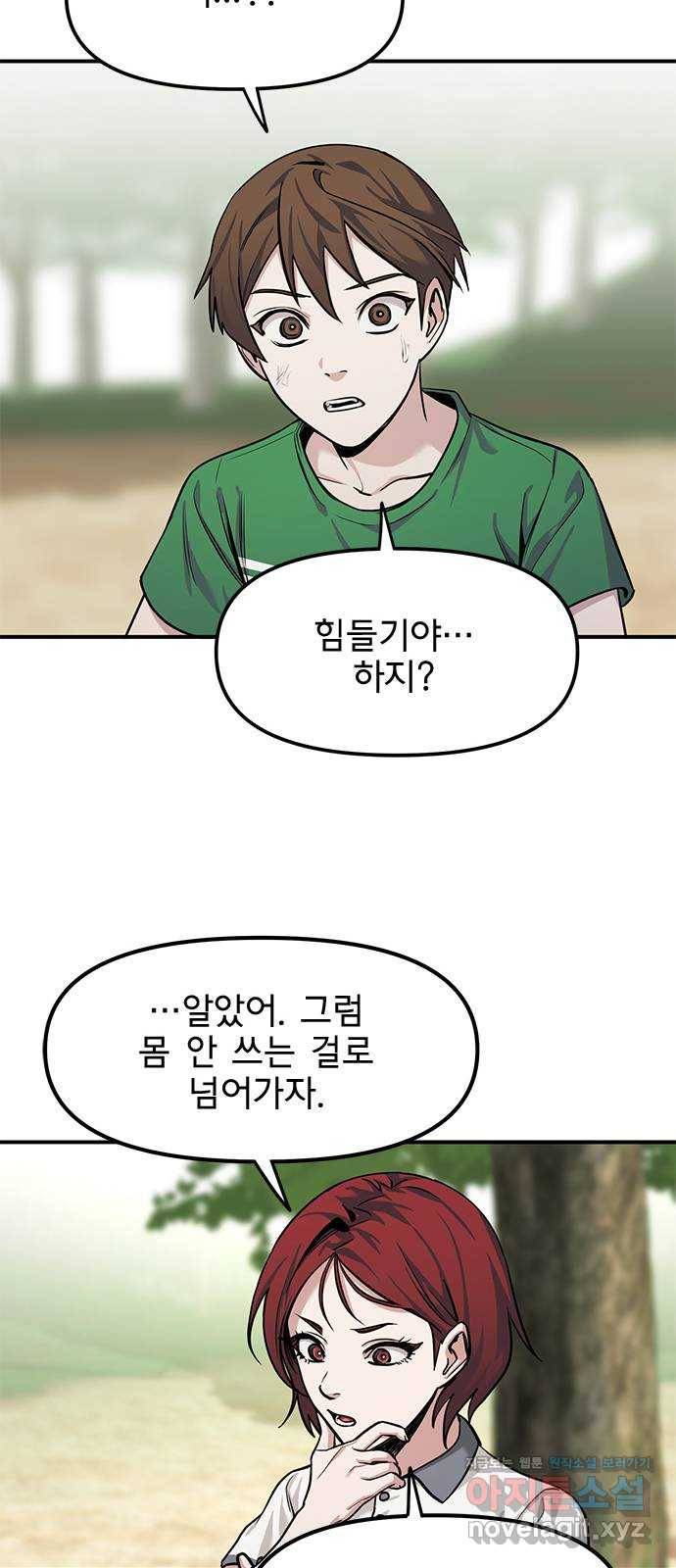 권리행사자 15화 : 위기 43