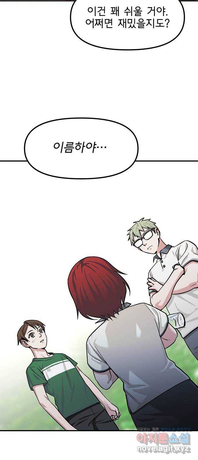 권리행사자 15화 : 위기 44