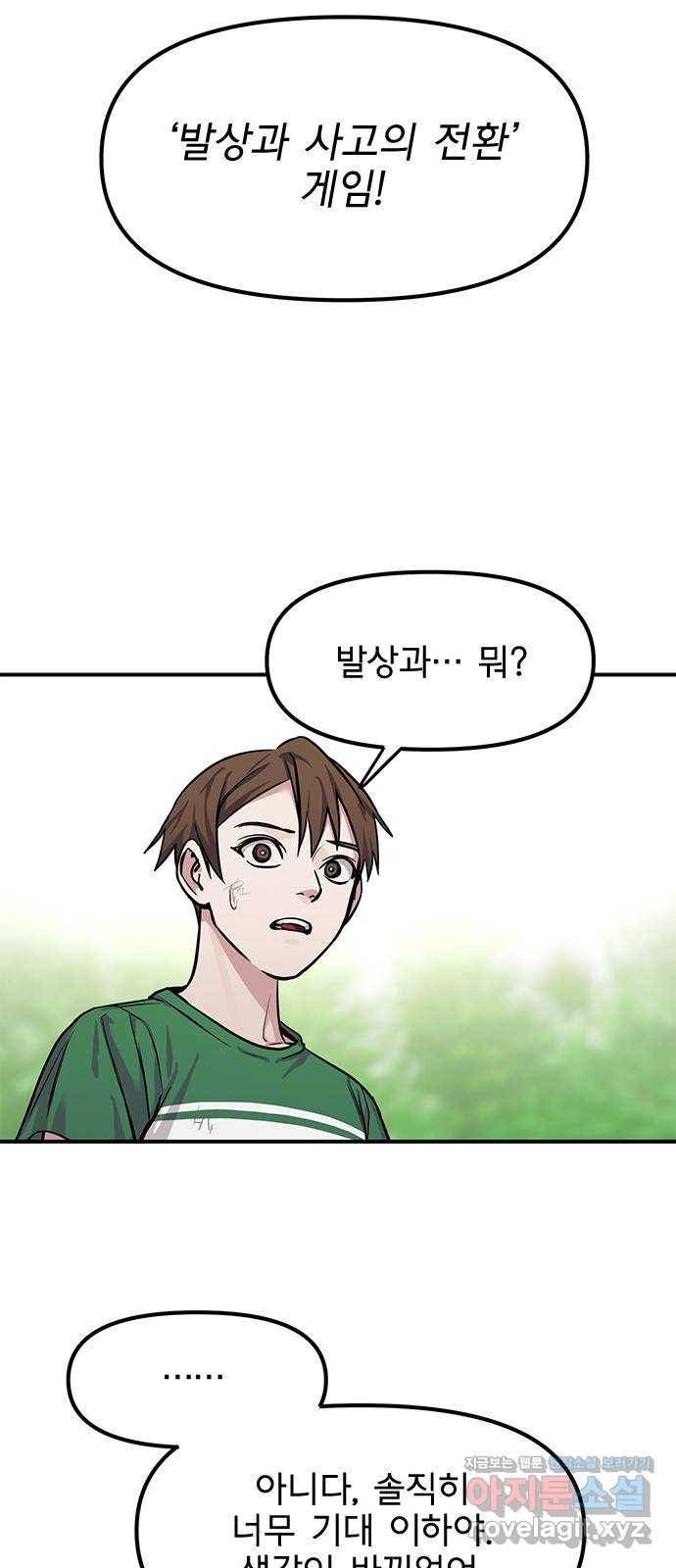 권리행사자 15화 : 위기 45