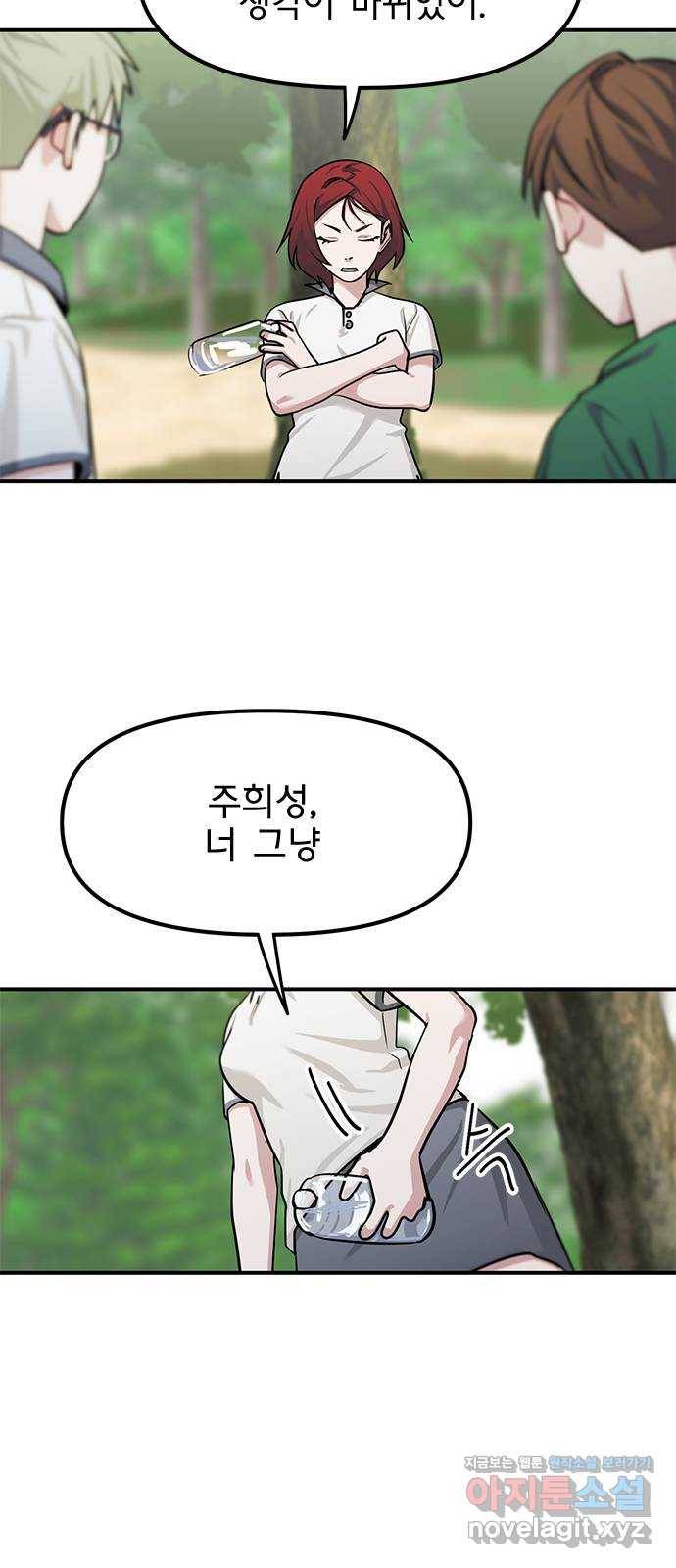 권리행사자 15화 : 위기 46