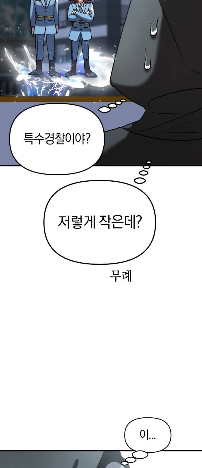 순정빌런 10화 9