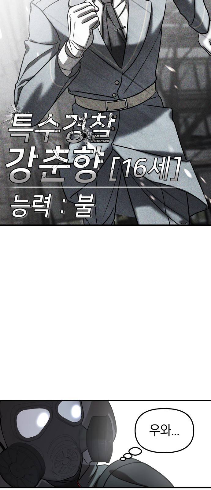 순정빌런 10화 18