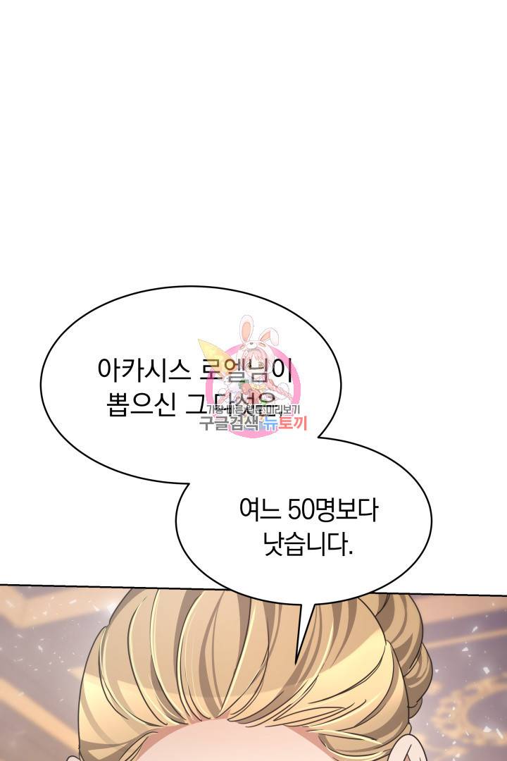 나의 황제께 붉은 월계수 꽃을 7화 1