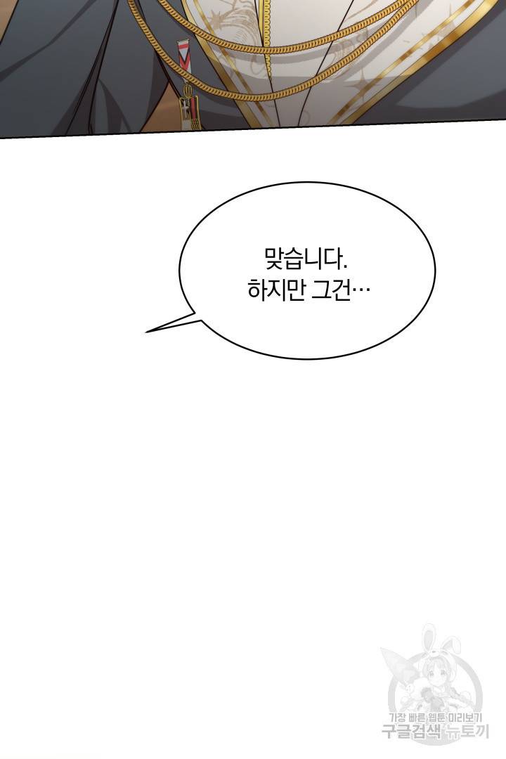 나의 황제께 붉은 월계수 꽃을 7화 4