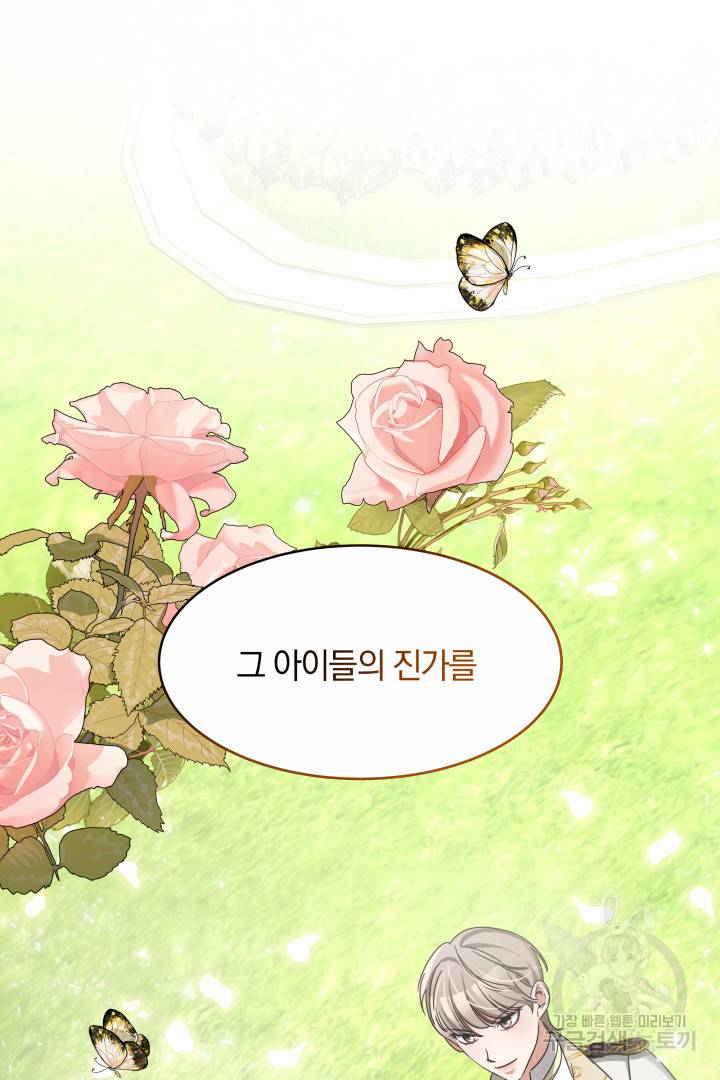 나의 황제께 붉은 월계수 꽃을 7화 5